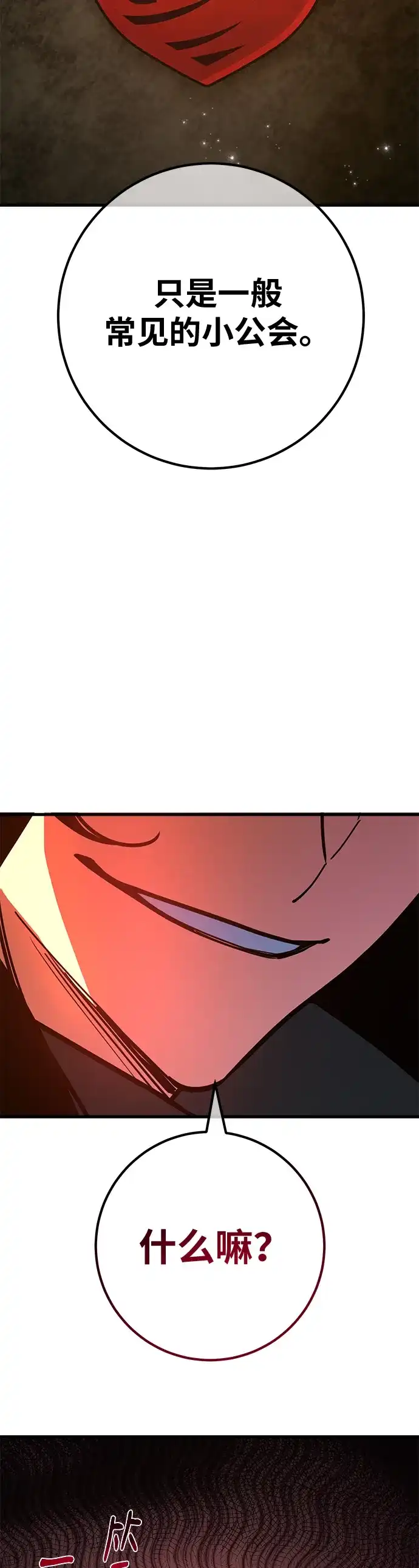 [第161话]巨大灾难（2）-游戏最强搅局者-JSP,YATO/Fried-Mandu（第33张）