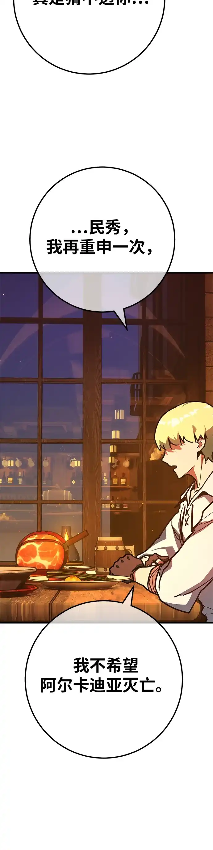 [第161话]巨大灾难（2）-游戏最强搅局者-JSP,YATO/Fried-Mandu（第16张）