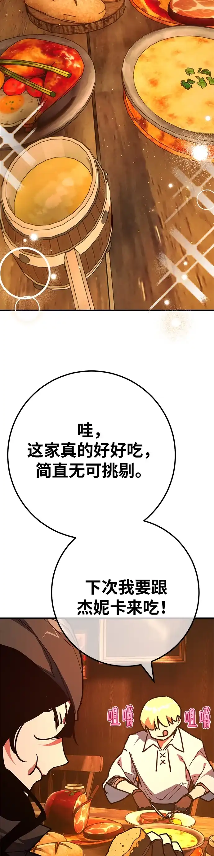 [第161话]巨大灾难（2）-游戏最强搅局者-JSP,YATO/Fried-Mandu（第13张）