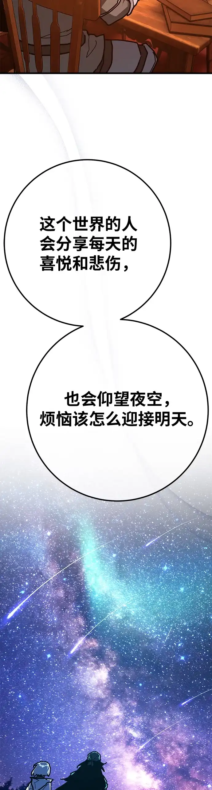 [第161话]巨大灾难（2）-游戏最强搅局者-JSP,YATO/Fried-Mandu（第18张）