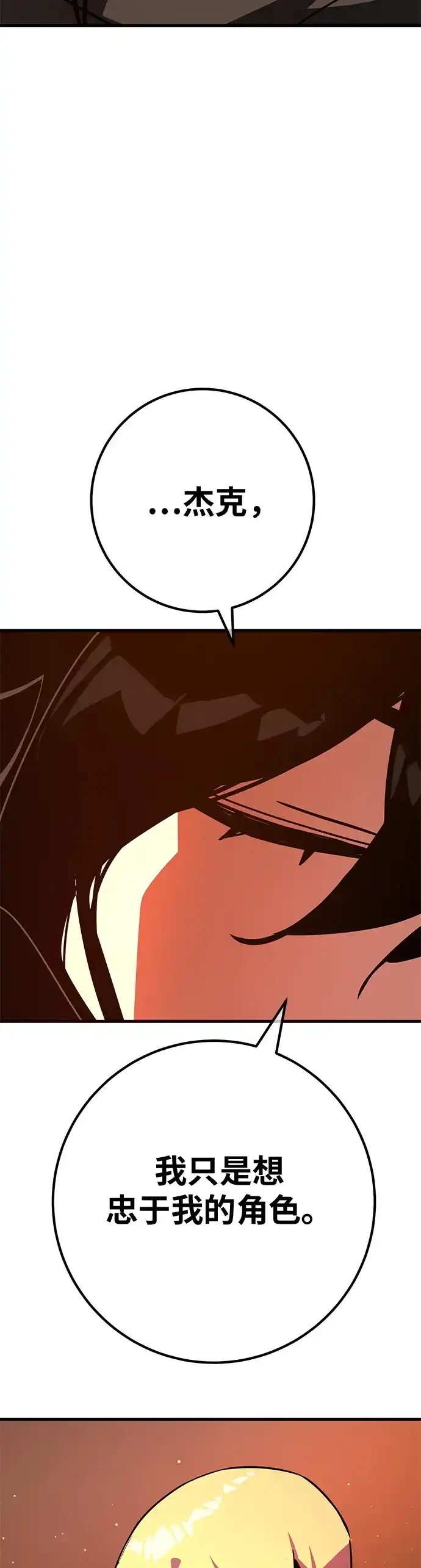 [第161话]巨大灾难（2）-游戏最强搅局者-JSP,YATO/Fried-Mandu（第20张）