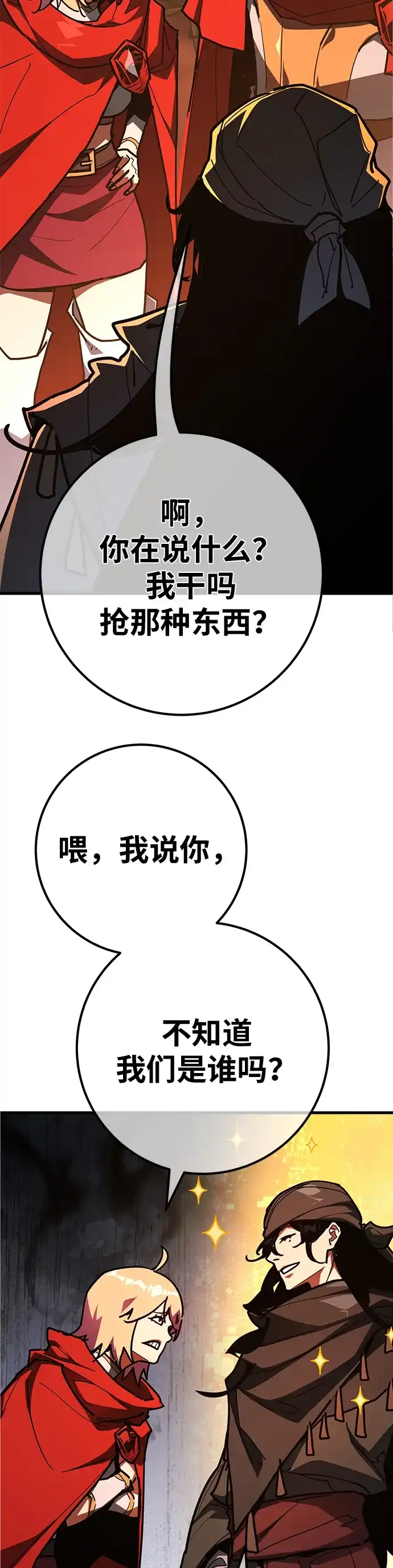 [第161话]巨大灾难（2）-游戏最强搅局者-JSP,YATO/Fried-Mandu（第30张）