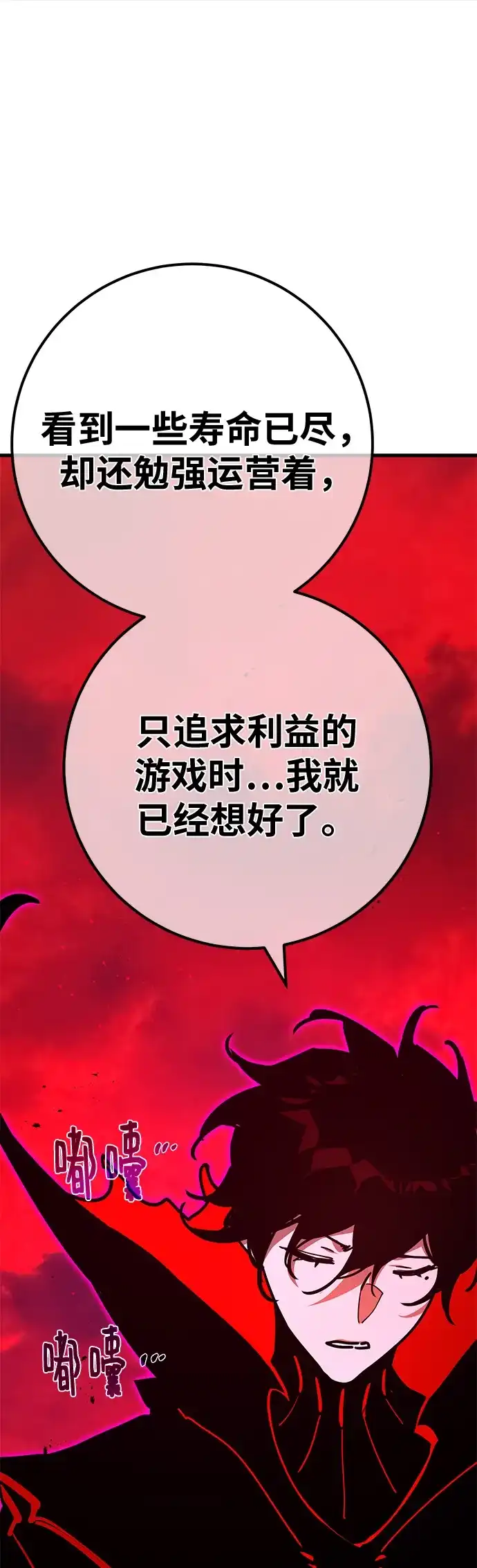 [第162话]巨大灾难（3）-游戏最强搅局者-JSP,YATO/Fried-Mandu（第12张）