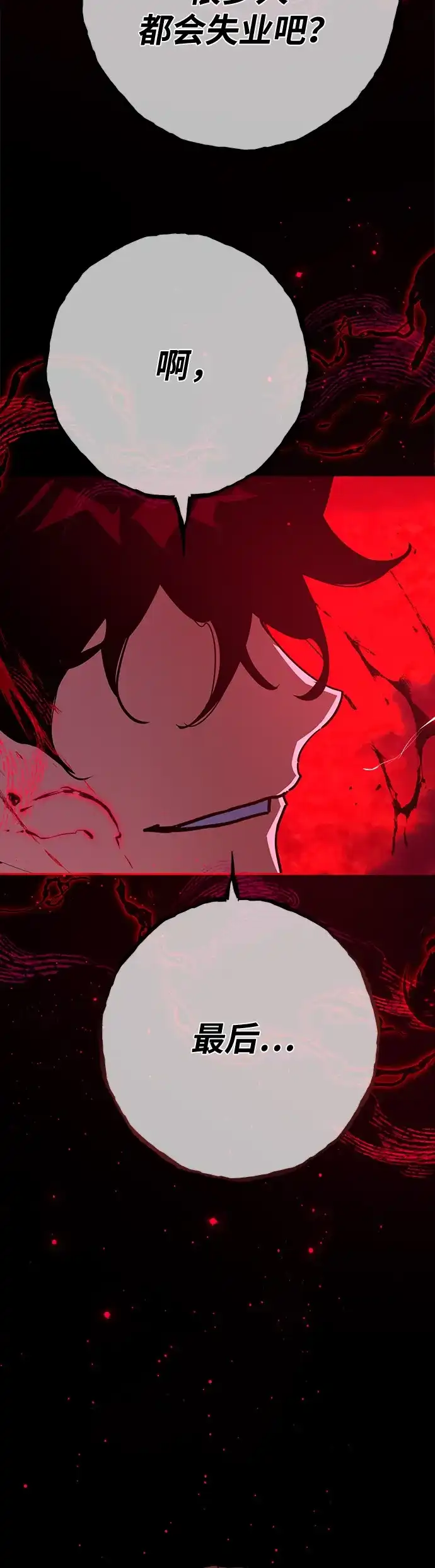 [第162话]巨大灾难（3）-游戏最强搅局者-JSP,YATO/Fried-Mandu（第19张）