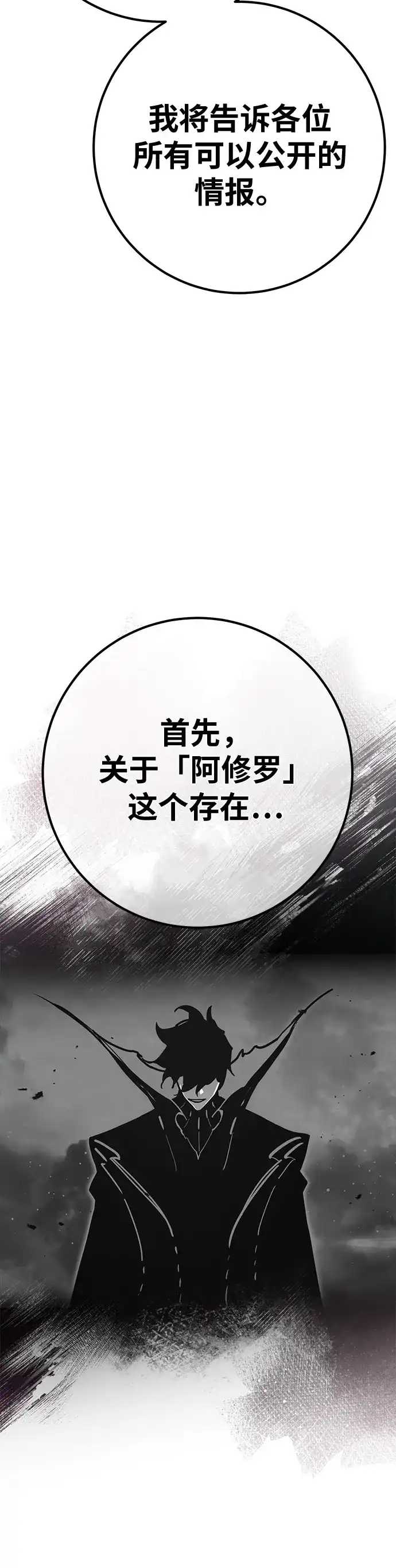 [第162话]巨大灾难（3）-游戏最强搅局者-JSP,YATO/Fried-Mandu（第26张）
