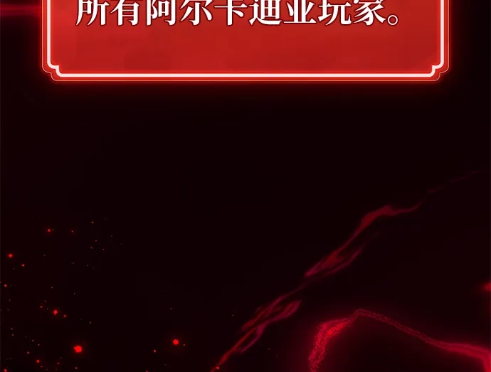 [第162话]巨大灾难（3）-游戏最强搅局者-JSP,YATO/Fried-Mandu（第4张）