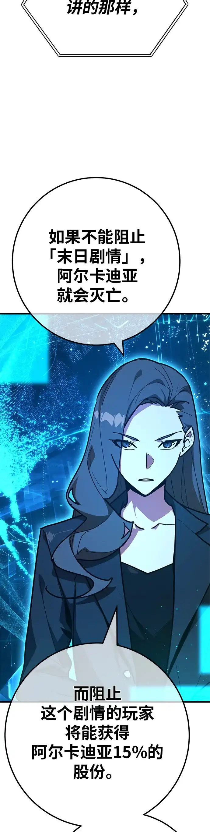 [第162话]巨大灾难（3）-游戏最强搅局者-JSP,YATO/Fried-Mandu（第24张）
