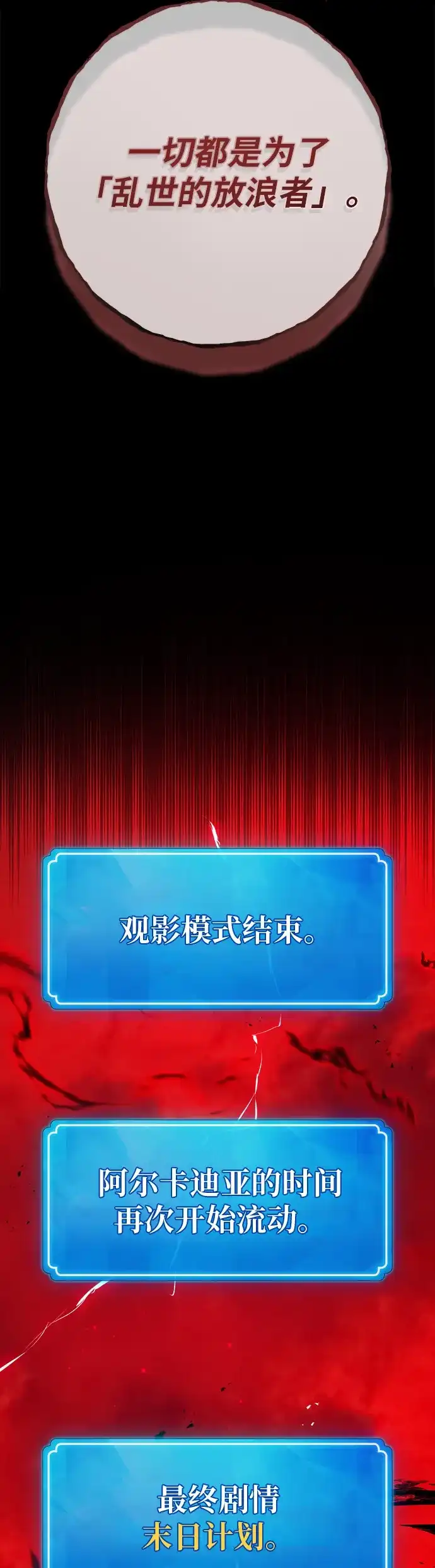[第162话]巨大灾难（3）-游戏最强搅局者-JSP,YATO/Fried-Mandu（第20张）