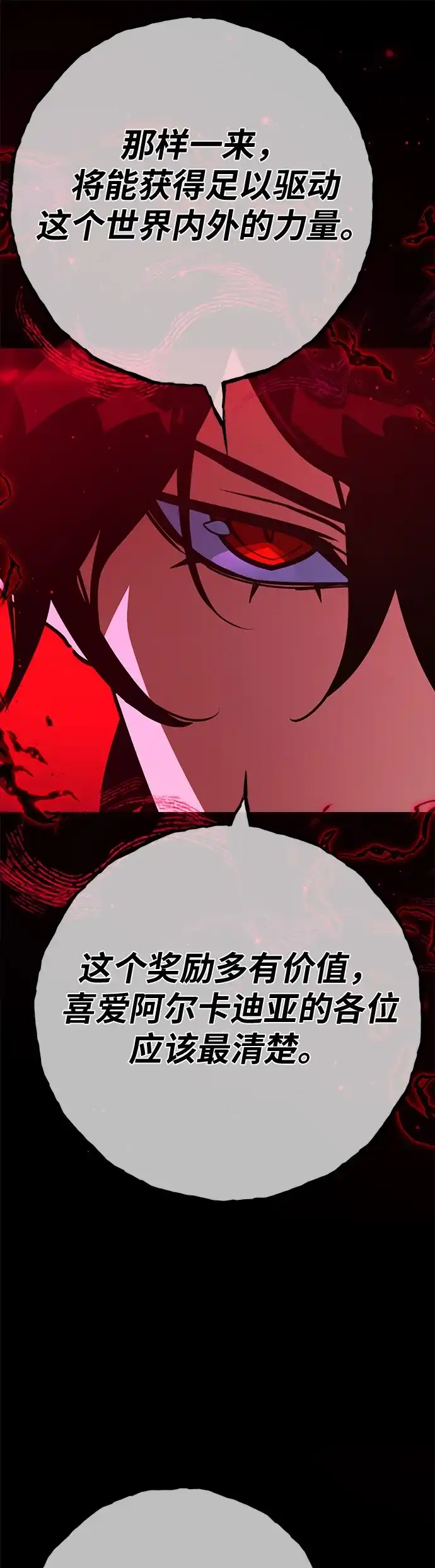 [第162话]巨大灾难（3）-游戏最强搅局者-JSP,YATO/Fried-Mandu（第17张）