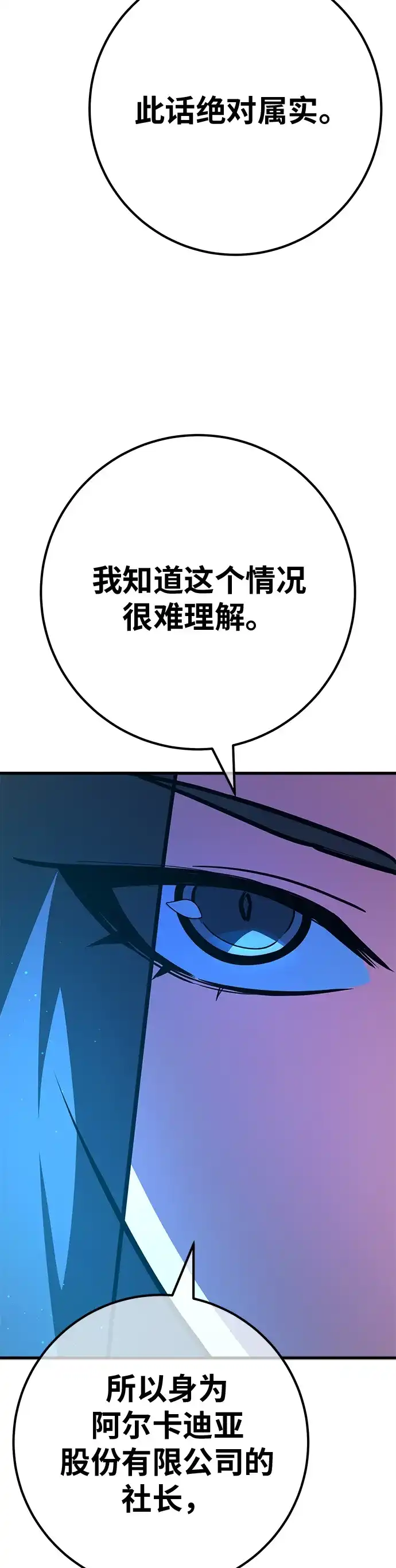 [第162话]巨大灾难（3）-游戏最强搅局者-JSP,YATO/Fried-Mandu（第25张）