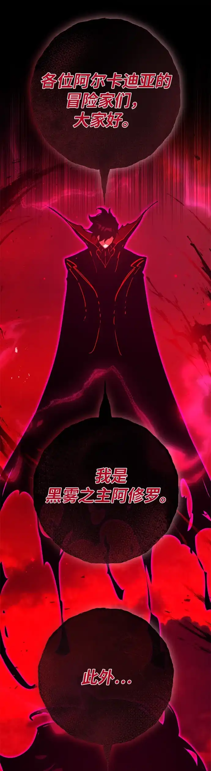 [第162话]巨大灾难（3）-游戏最强搅局者-JSP,YATO/Fried-Mandu（第7张）