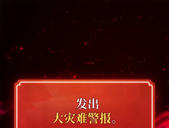 [第162话]巨大灾难（3）-游戏最强搅局者-JSP,YATO/Fried-Mandu（第2张）