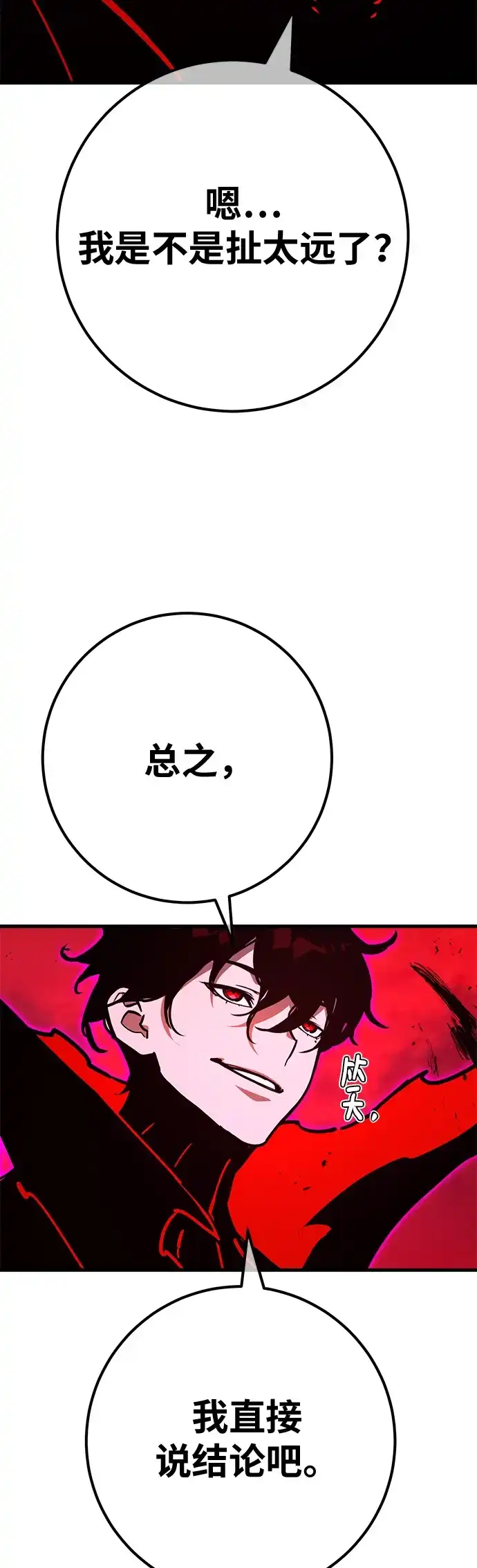 [第162话]巨大灾难（3）-游戏最强搅局者-JSP,YATO/Fried-Mandu（第13张）