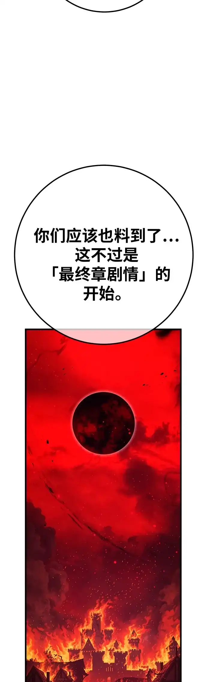 [第162话]巨大灾难（3）-游戏最强搅局者-JSP,YATO/Fried-Mandu（第14张）