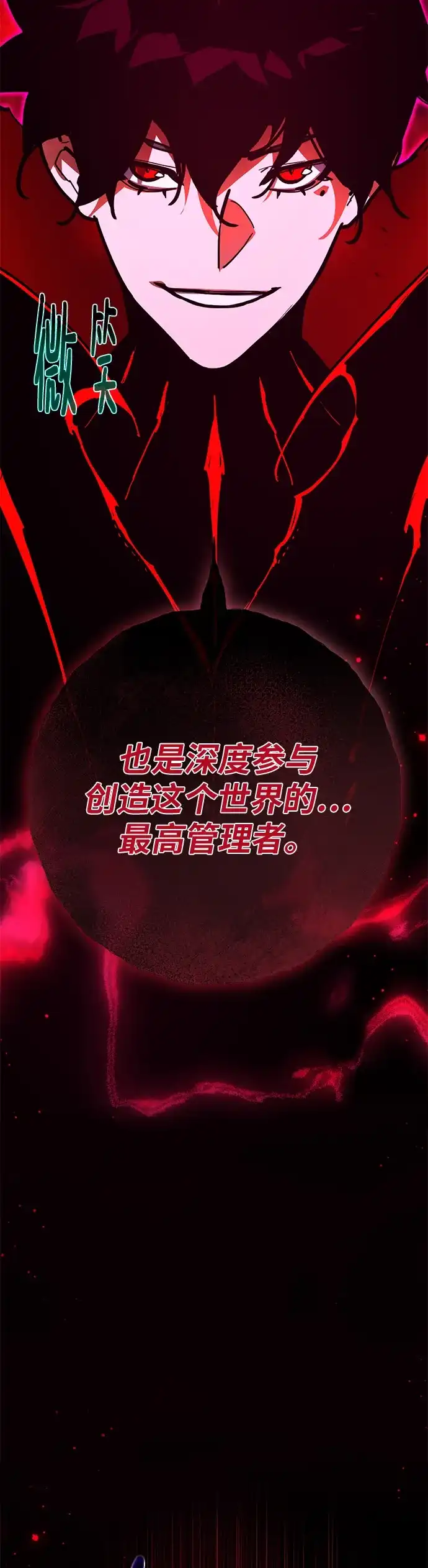 [第162话]巨大灾难（3）-游戏最强搅局者-JSP,YATO/Fried-Mandu（第8张）