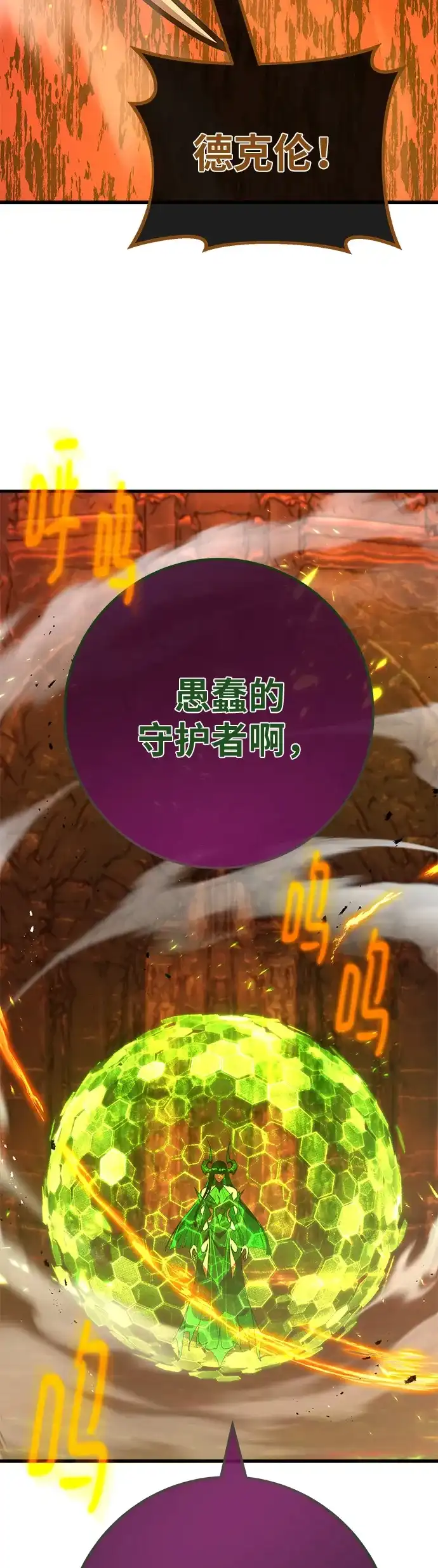 [第164话]德克伦突袭战（1）-游戏最强搅局者-JSP,YATO/Fried-Mandu（第25张）
