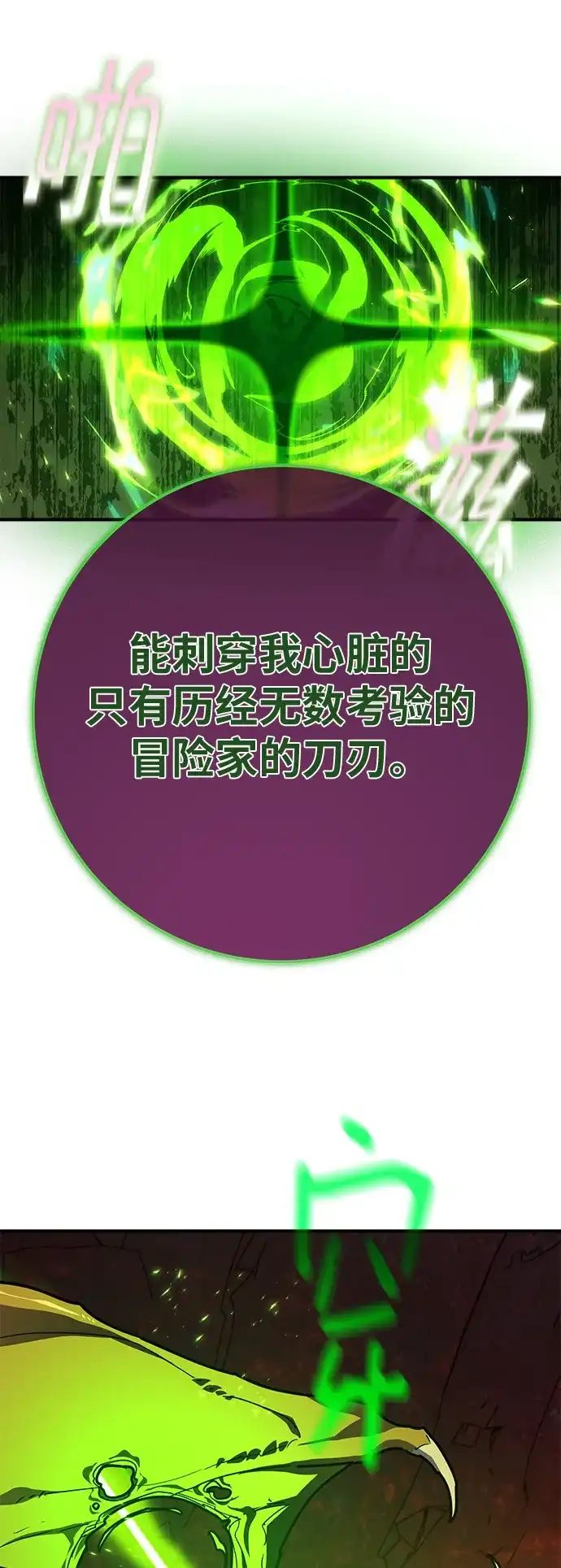 [第164话]德克伦突袭战（1）-游戏最强搅局者-JSP,YATO/Fried-Mandu（第27张）