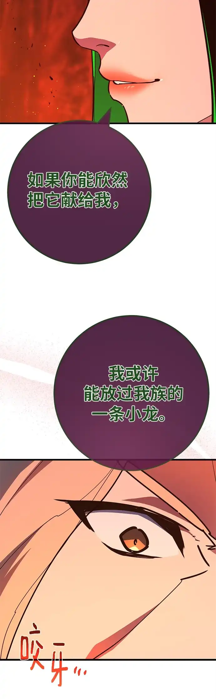 [第164话]德克伦突袭战（1）-游戏最强搅局者-JSP,YATO/Fried-Mandu（第21张）