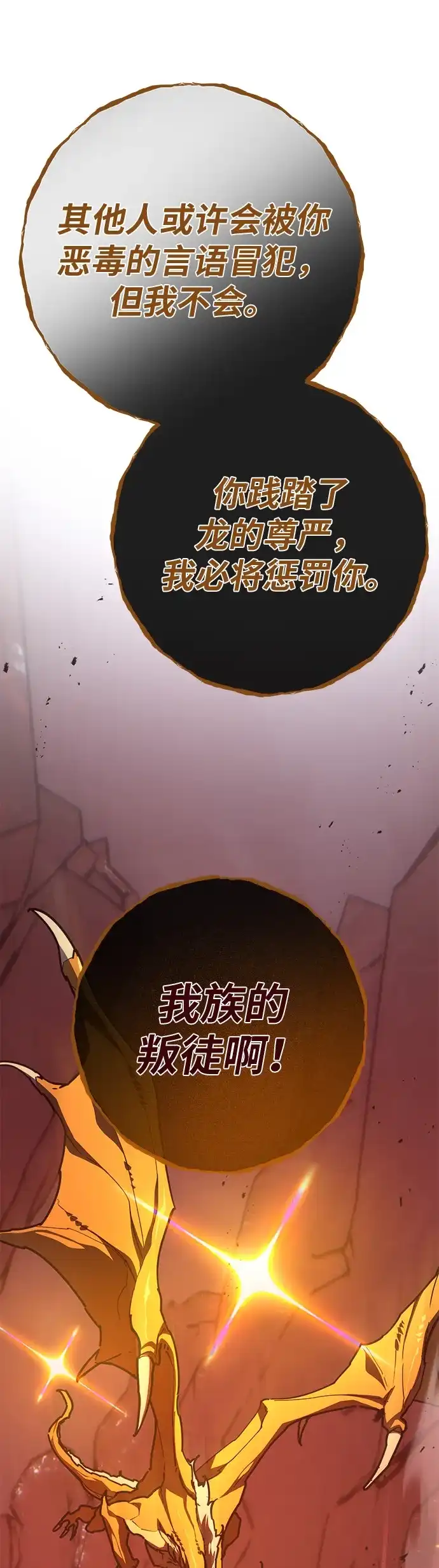 [第164话]德克伦突袭战（1）-游戏最强搅局者-JSP,YATO/Fried-Mandu（第22张）