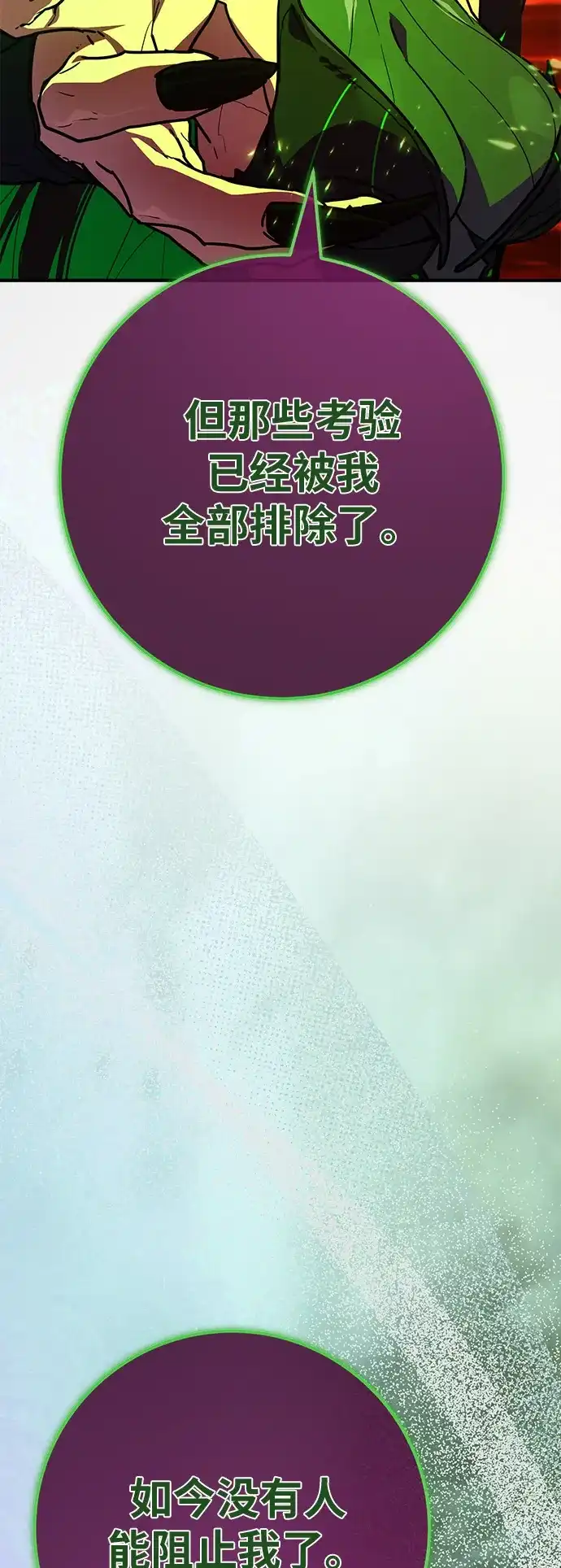 [第164话]德克伦突袭战（1）-游戏最强搅局者-JSP,YATO/Fried-Mandu（第29张）