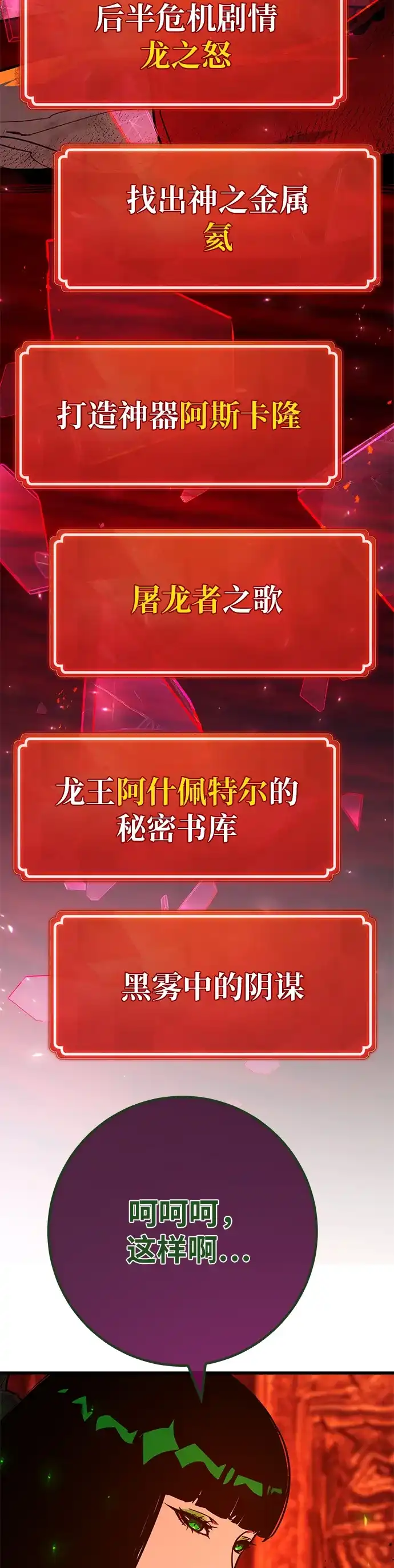 [第164话]德克伦突袭战（1）-游戏最强搅局者-JSP,YATO/Fried-Mandu（第14张）
