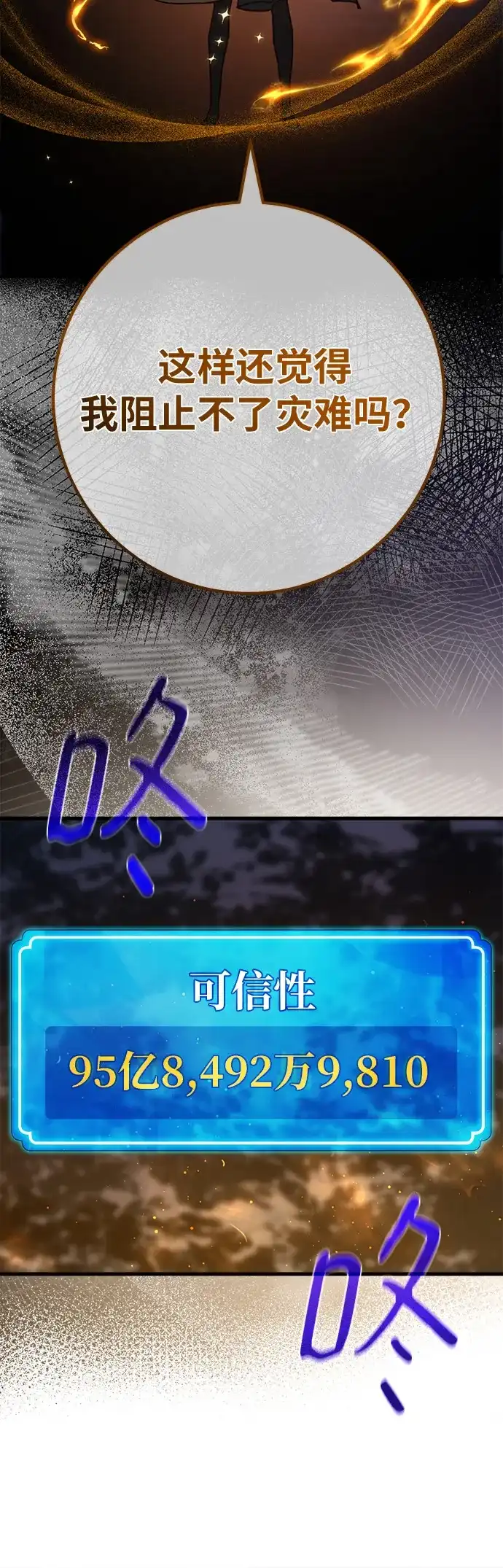 [第164话]德克伦突袭战（1）-游戏最强搅局者-JSP,YATO/Fried-Mandu（第6张）