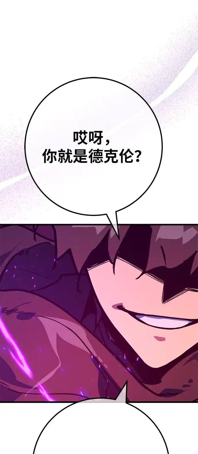 [第165话]德克伦突袭战（2）-游戏最强搅局者-JSP,YATO/Fried-Mandu（第2张）