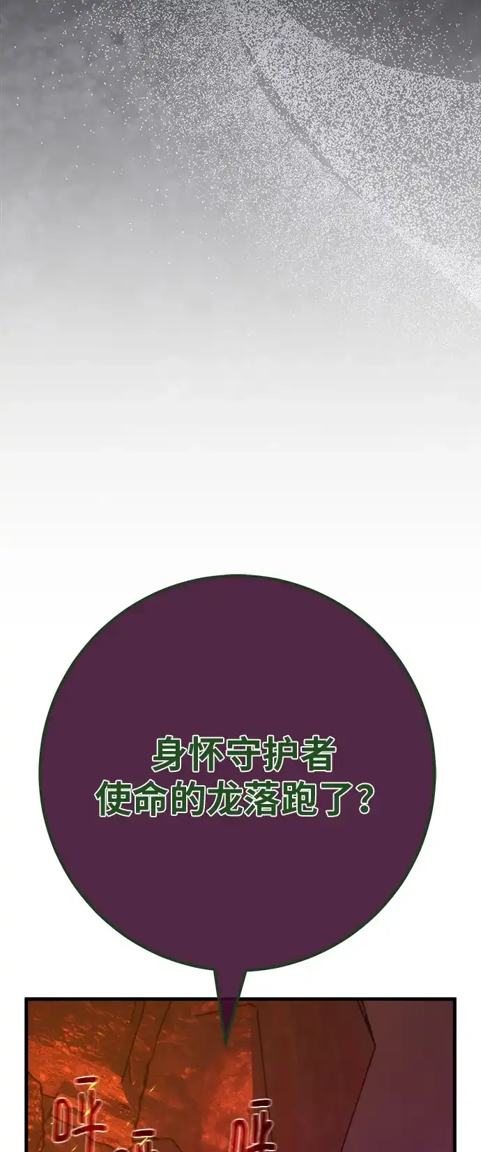 [第165话]德克伦突袭战（2）-游戏最强搅局者-JSP,YATO/Fried-Mandu（第15张）