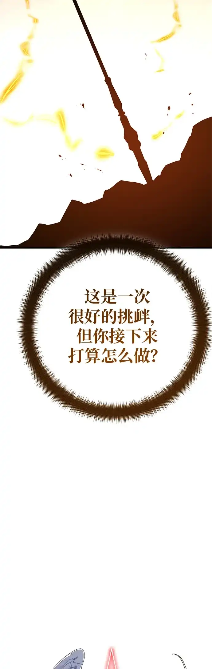 [第166话]德克伦突袭战（3）-游戏最强搅局者-JSP,YATO/Fried-Mandu（第14张）