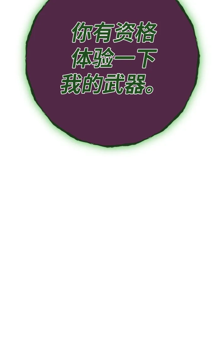 [第166话]德克伦突袭战（3）-游戏最强搅局者-JSP,YATO/Fried-Mandu（第26张）