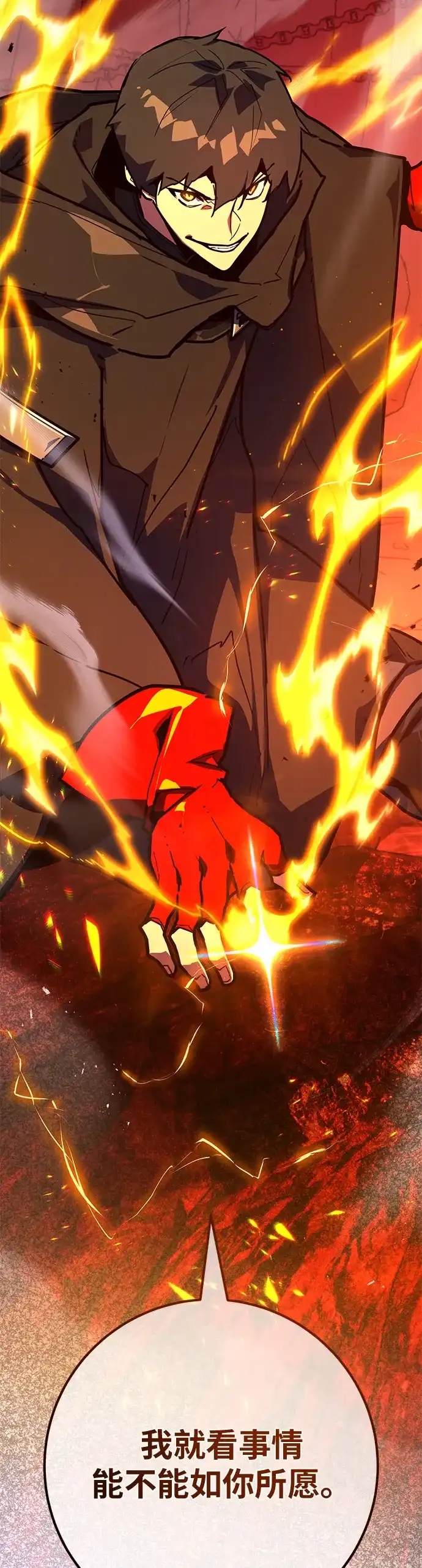 [第166话]德克伦突袭战（3）-游戏最强搅局者-JSP,YATO/Fried-Mandu（第5张）