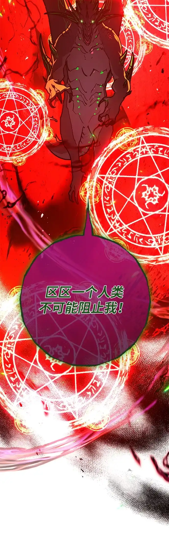 [第166话]德克伦突袭战（3）-游戏最强搅局者-JSP,YATO/Fried-Mandu（第21张）