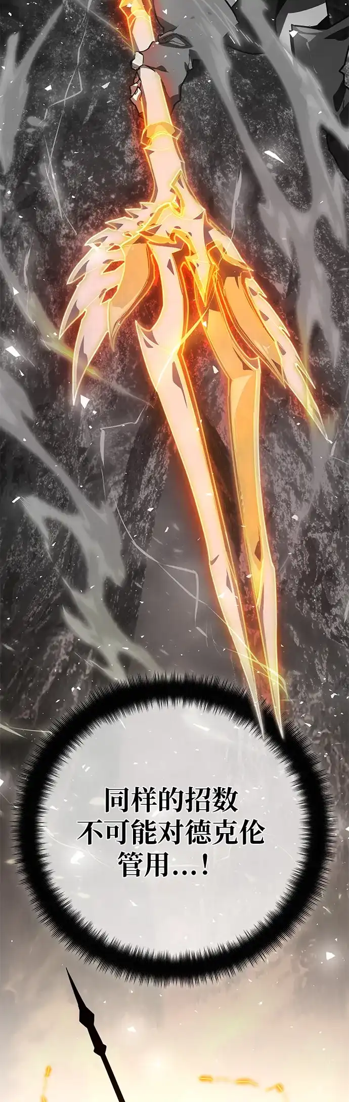 [第166话]德克伦突袭战（3）-游戏最强搅局者-JSP,YATO/Fried-Mandu（第13张）