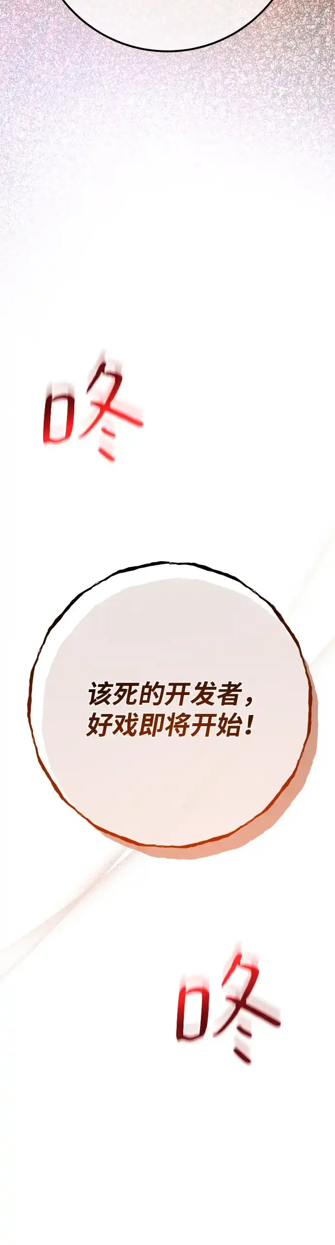 [第166话]德克伦突袭战（3）-游戏最强搅局者-JSP,YATO/Fried-Mandu（第6张）
