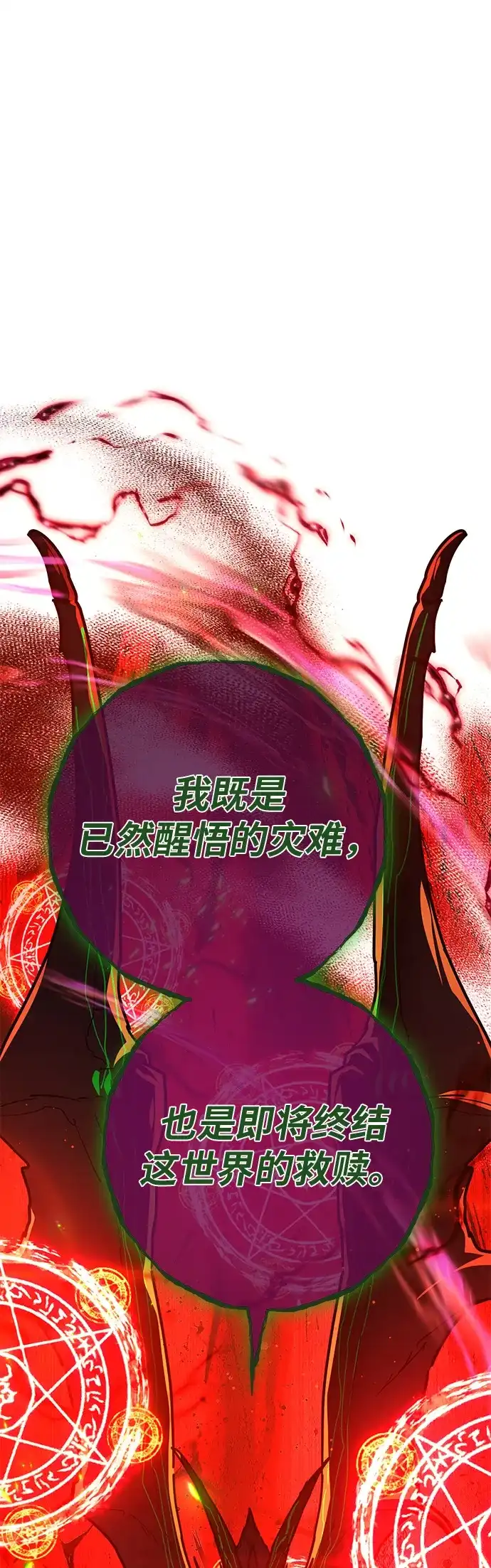 [第166话]德克伦突袭战（3）-游戏最强搅局者-JSP,YATO/Fried-Mandu（第20张）