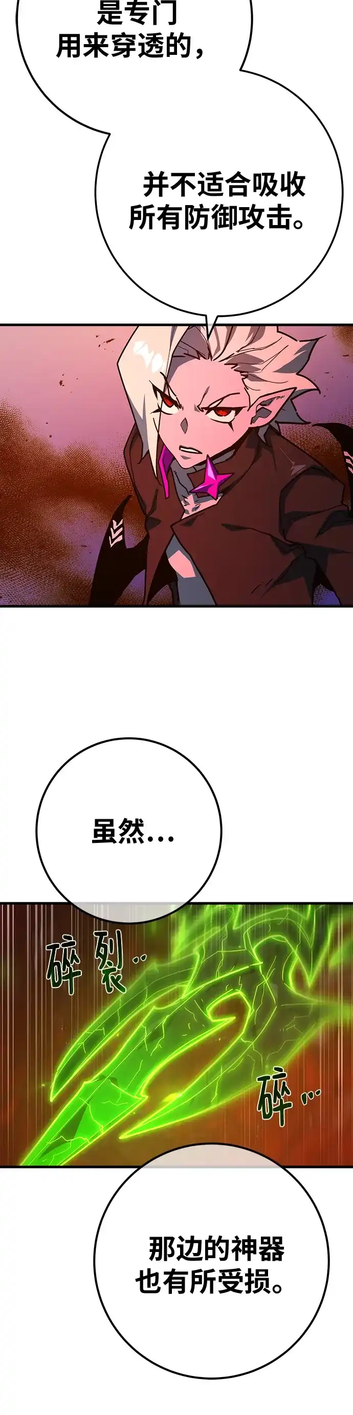 [第166话]德克伦突袭战（3）-游戏最强搅局者-JSP,YATO/Fried-Mandu（第31张）