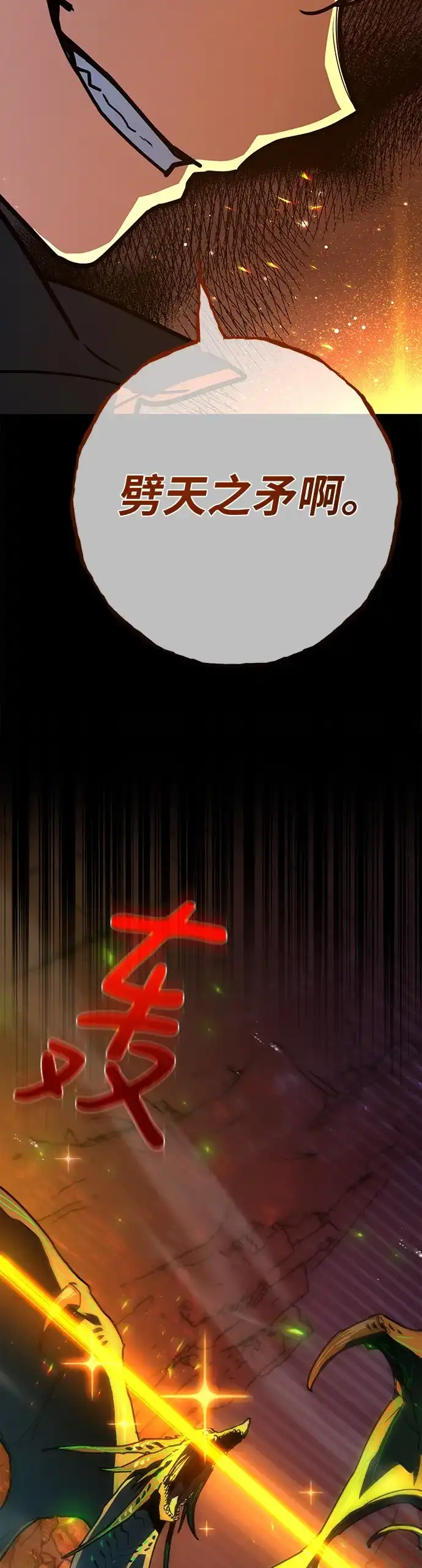 [第166话]德克伦突袭战（3）-游戏最强搅局者-JSP,YATO/Fried-Mandu（第3张）
