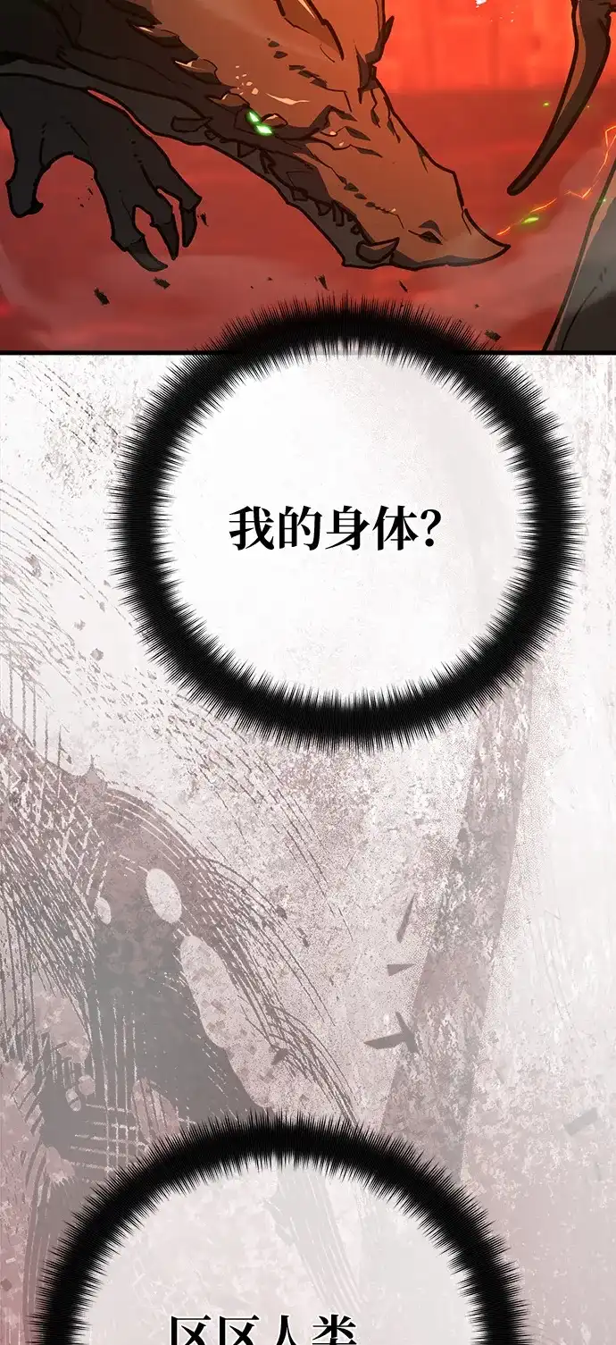 [第166话]德克伦突袭战（3）-游戏最强搅局者-JSP,YATO/Fried-Mandu（第8张）