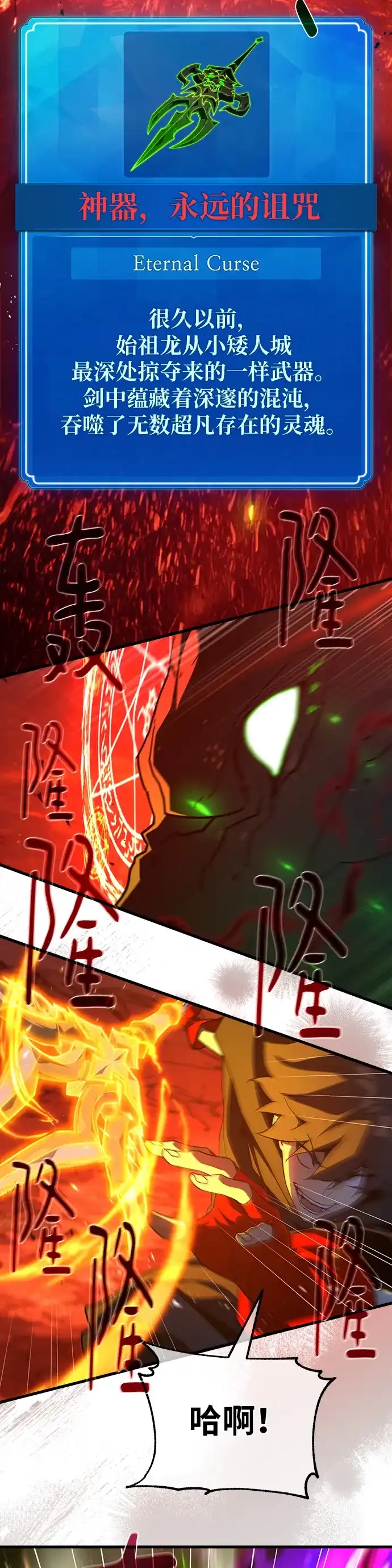 [第166话]德克伦突袭战（3）-游戏最强搅局者-JSP,YATO/Fried-Mandu（第28张）
