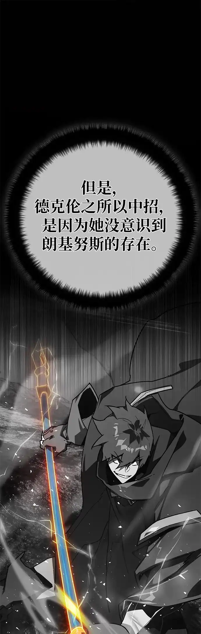 [第166话]德克伦突袭战（3）-游戏最强搅局者-JSP,YATO/Fried-Mandu（第12张）