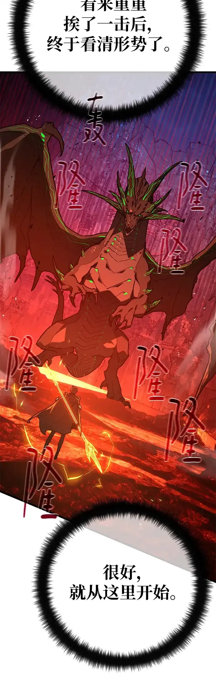 [第166话]德克伦突袭战（3）-游戏最强搅局者-JSP,YATO/Fried-Mandu（第18张）