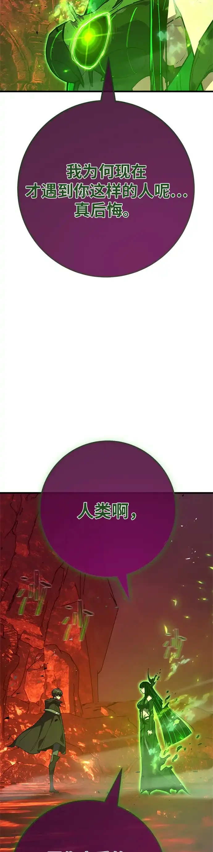 [第167话]德克伦突袭战（4）-游戏最强搅局者-JSP,YATO/Fried-Mandu（第20张）