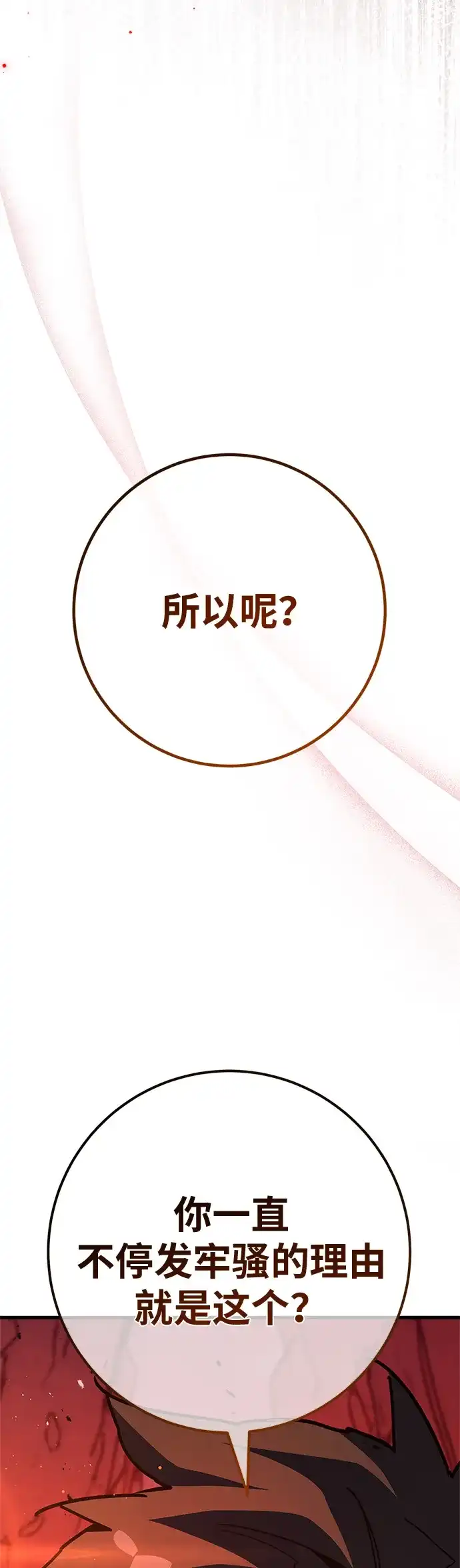 [第167话]德克伦突袭战（4）-游戏最强搅局者-JSP,YATO/Fried-Mandu（第4张）