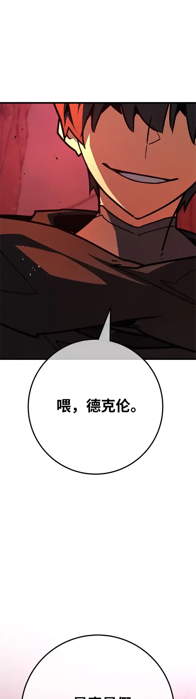 [第167话]德克伦突袭战（4）-游戏最强搅局者-JSP,YATO/Fried-Mandu（第7张）