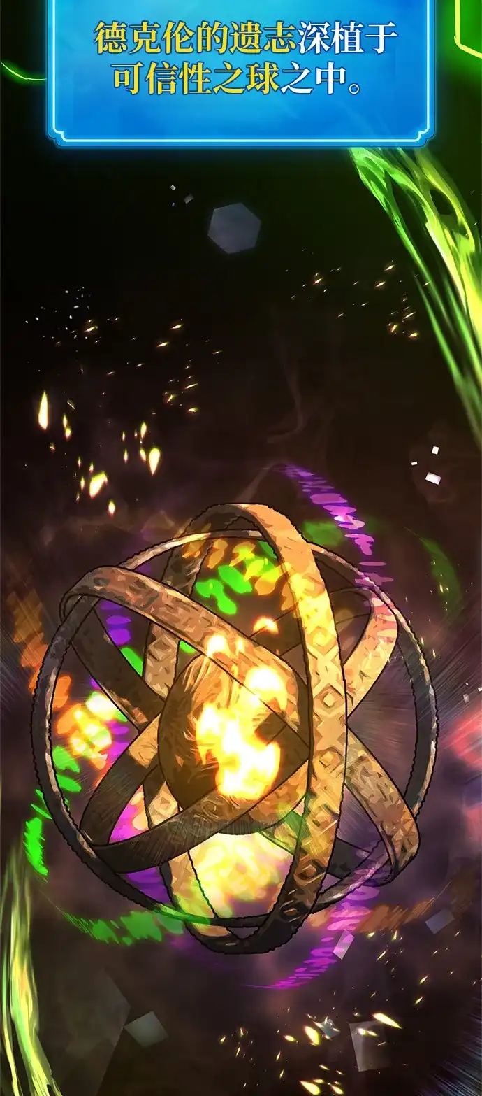 [第167话]德克伦突袭战（4）-游戏最强搅局者-JSP,YATO/Fried-Mandu（第28张）
