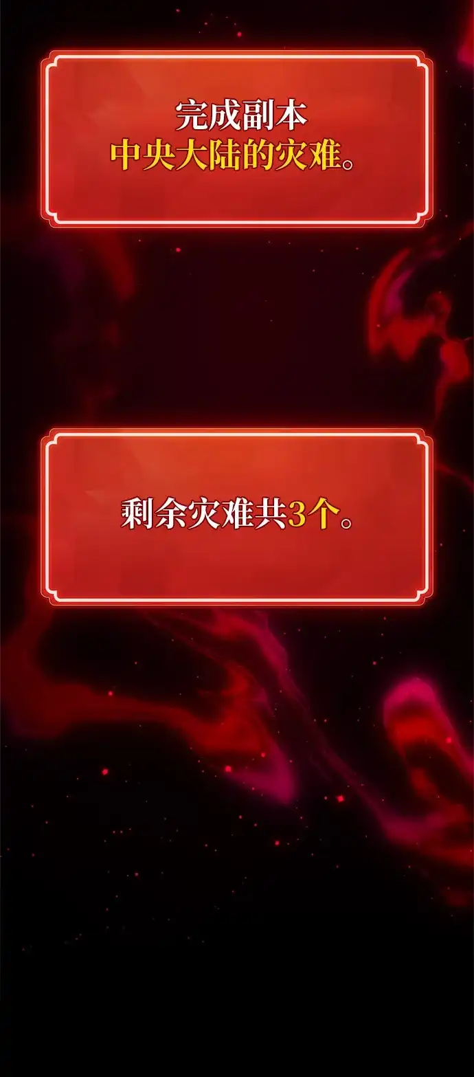 [第167话]德克伦突袭战（4）-游戏最强搅局者-JSP,YATO/Fried-Mandu（第31张）