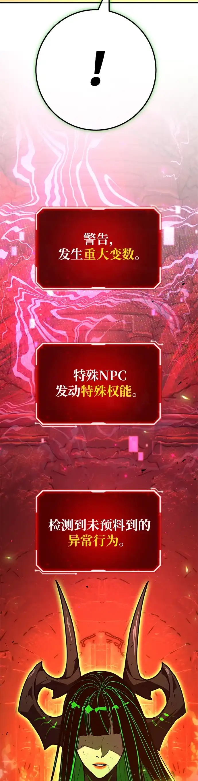 [第167话]德克伦突袭战（4）-游戏最强搅局者-JSP,YATO/Fried-Mandu（第14张）