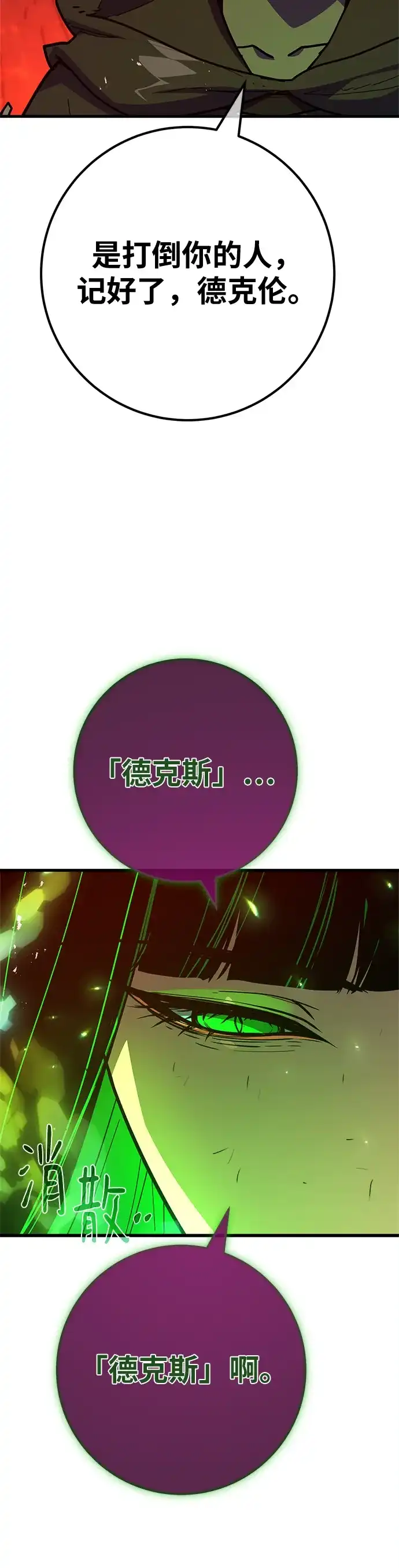 [第167话]德克伦突袭战（4）-游戏最强搅局者-JSP,YATO/Fried-Mandu（第16张）
