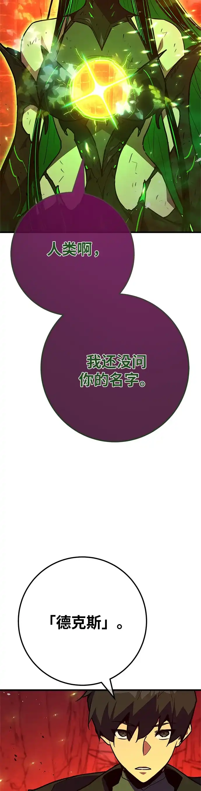 [第167话]德克伦突袭战（4）-游戏最强搅局者-JSP,YATO/Fried-Mandu（第15张）