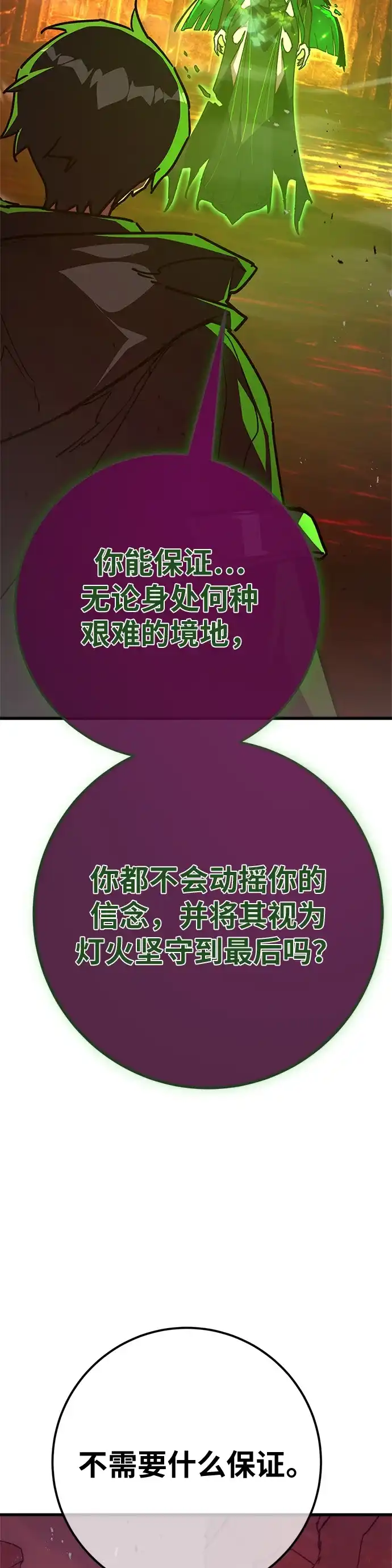 [第167话]德克伦突袭战（4）-游戏最强搅局者-JSP,YATO/Fried-Mandu（第18张）